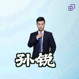 孙锐