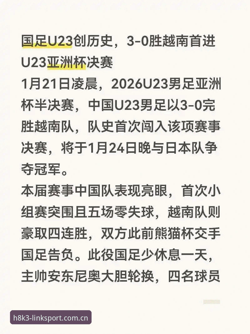 中国足协第三批禁足名单解读：在浩瀚体育官网深度了解赛事公平性指南