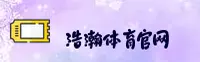 浩瀚体育(LINKSPORT)官方网站 · 畅享竞技世界 · H8K3